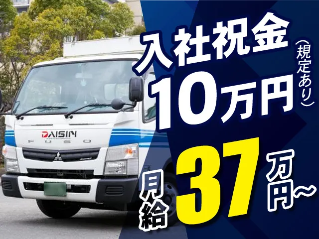 ダイシン物流株式会社の求人・転職情報