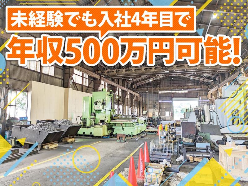株式会社尾池機械製作所のアルバイト・バイト求人情報-03