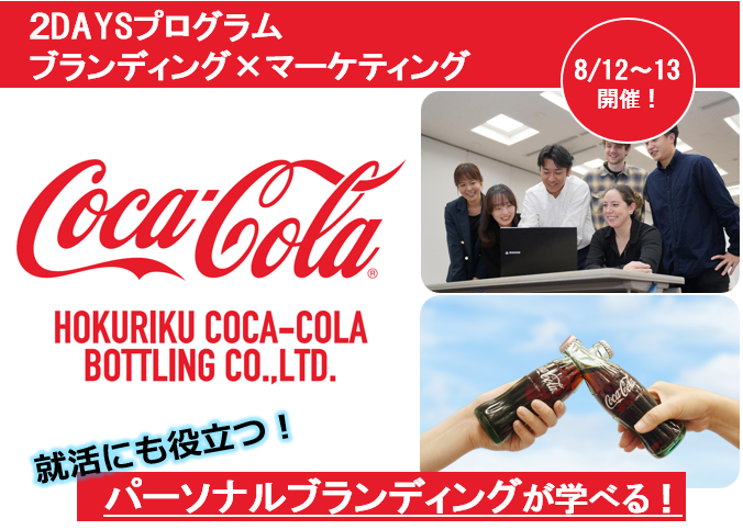 北陸コカ・コーラボトリング株式会社