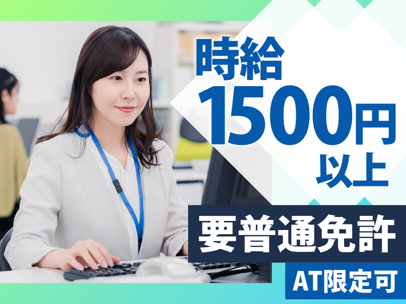 斉藤通商株式会社の派遣求人情報