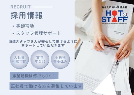 株式会社ホットスタッフ岩手の求人・転職情報
