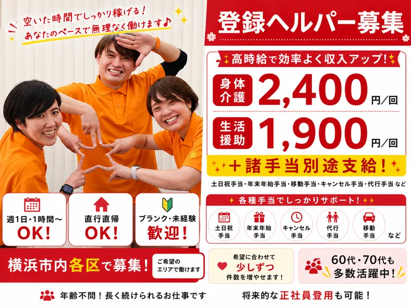 ヘルパー事業所　人・花　あさひのアルバイト・バイト求人情報-05