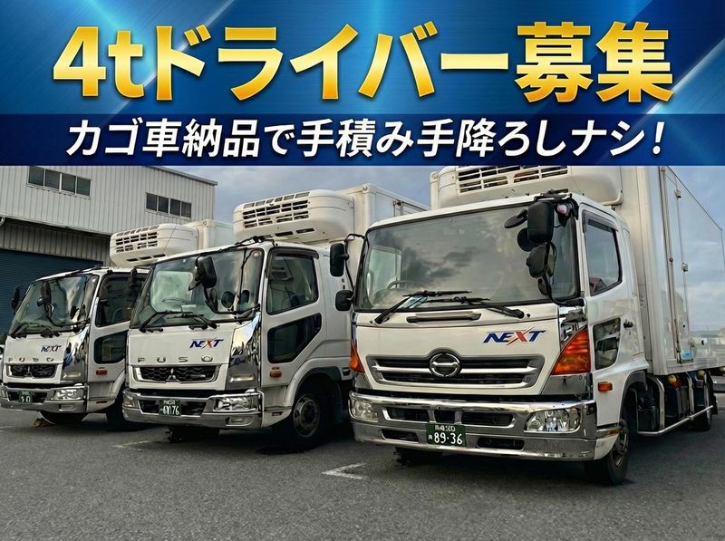 株式会社ネキスト-0003の求人・転職情報