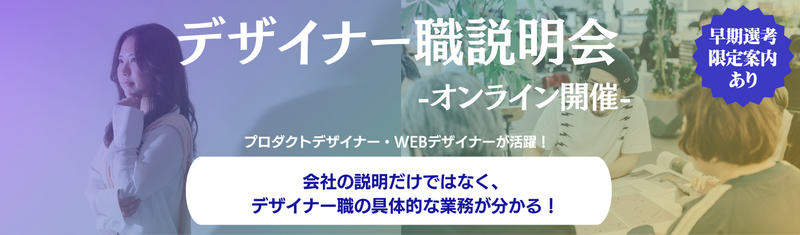 9/2(水)開催|ポートフォリオも公開!デザイナー登壇座談会