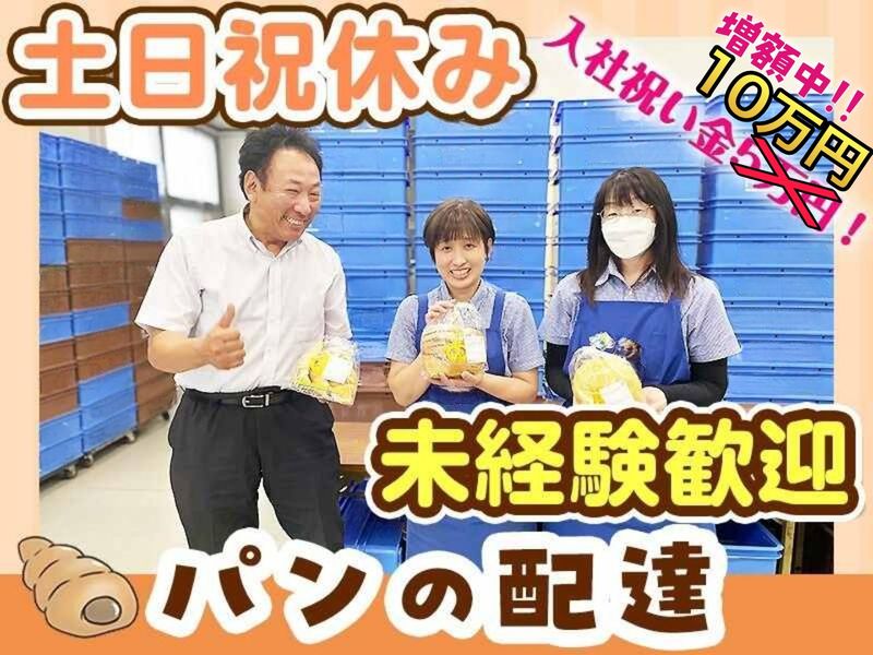 株式会社北欧SSプラン(新潟市中央区)のアルバイト・バイト求人情報-04