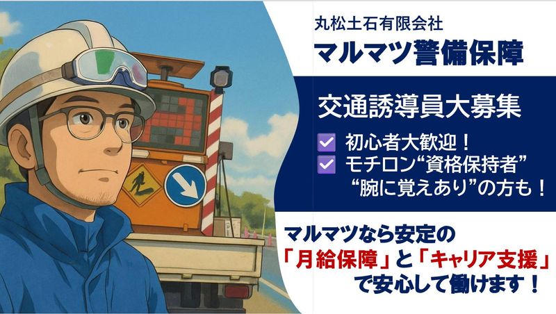 丸松土石有限会社の求人・転職情報