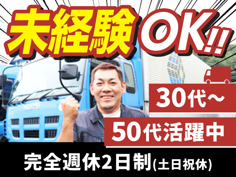 有限会社伸幸運輸梱包の求人・転職情報
