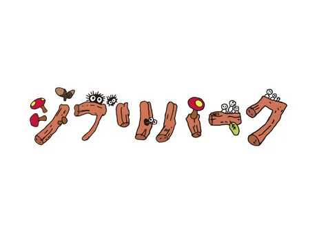 スギモト　(ジブリパーク内)のアルバイト・バイト求人情報