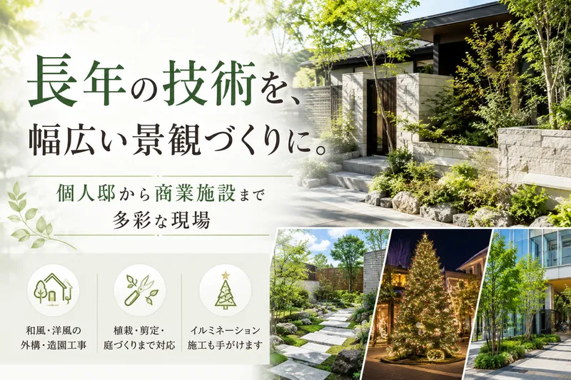 有限会社開成苑の求人・転職情報
