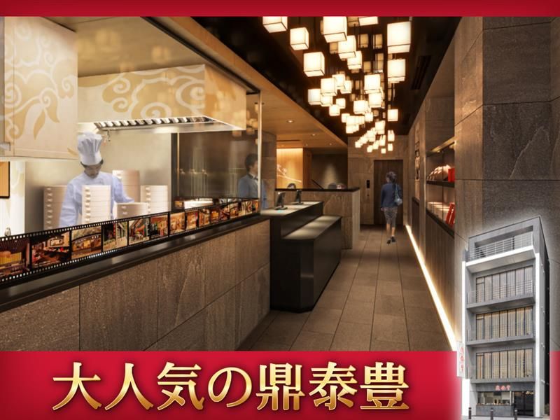 鼎泰豊 池袋東口S店のアルバイト・バイト求人情報-43