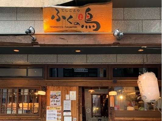てしごとや ふくの鳥 大泉学園店のアルバイト・バイト求人情報-01