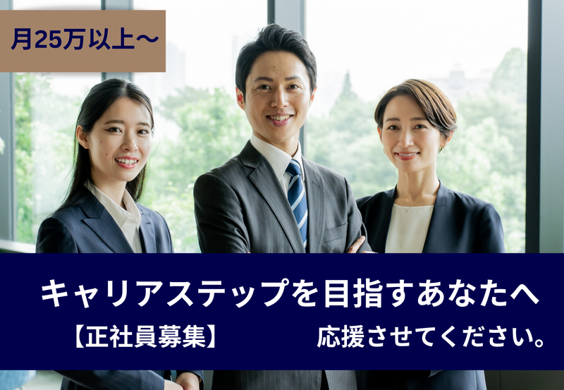 株式会社育成アシスト-0009の求人・転職情報