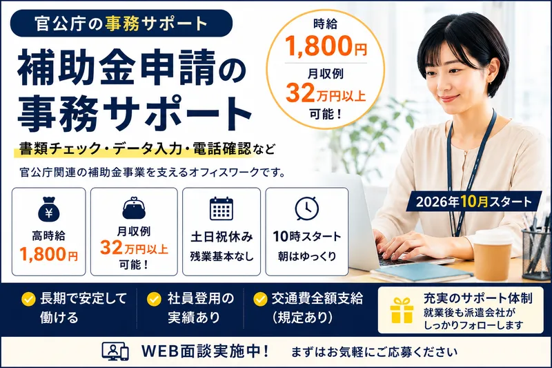 株式会社fosbury/田町駅周辺の派遣求人情報
