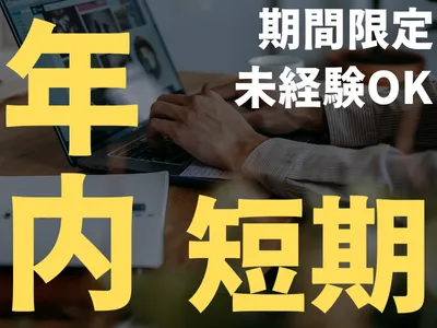 株式会社オープンループパートナーズ沖縄支店のアルバイト・バイト求人情報