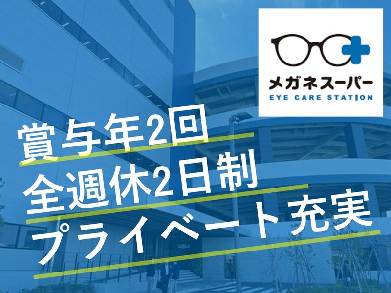 メガネスーパー中央林間倉庫のアルバイト・バイト求人情報-02
