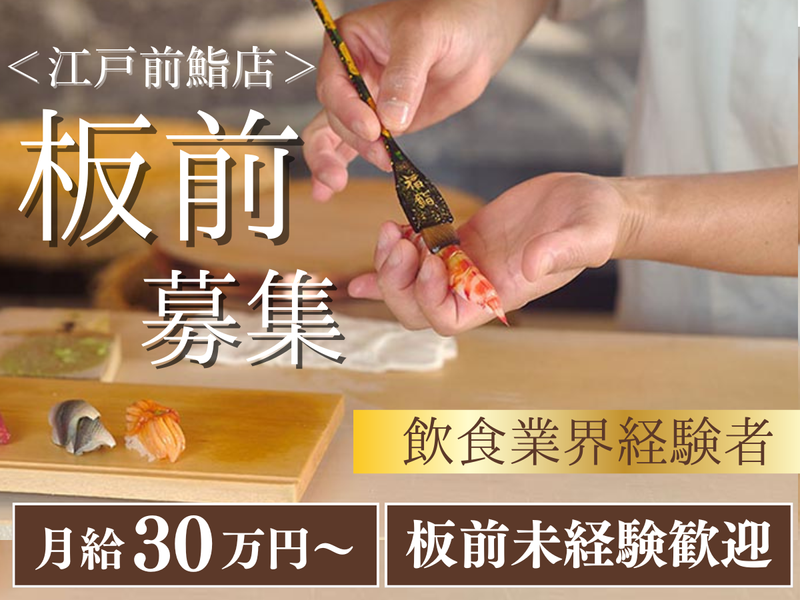 福鮨の求人・転職情報