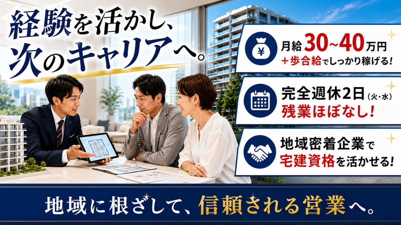 橋本不動産株式会社の求人・転職情報