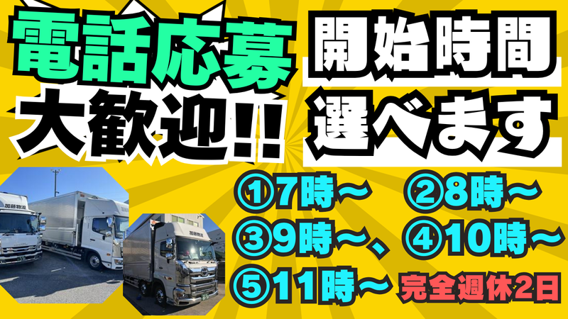 株式会社加藤物流　柏営業所のアルバイト・バイト求人情報-04