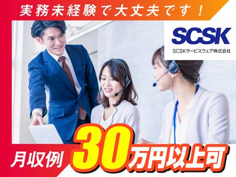 SCSKサービスウェア株式会社 新宿センターの求人・転職情報-03