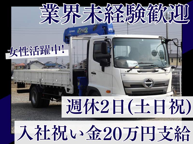 株式会社野林急送の求人・転職情報