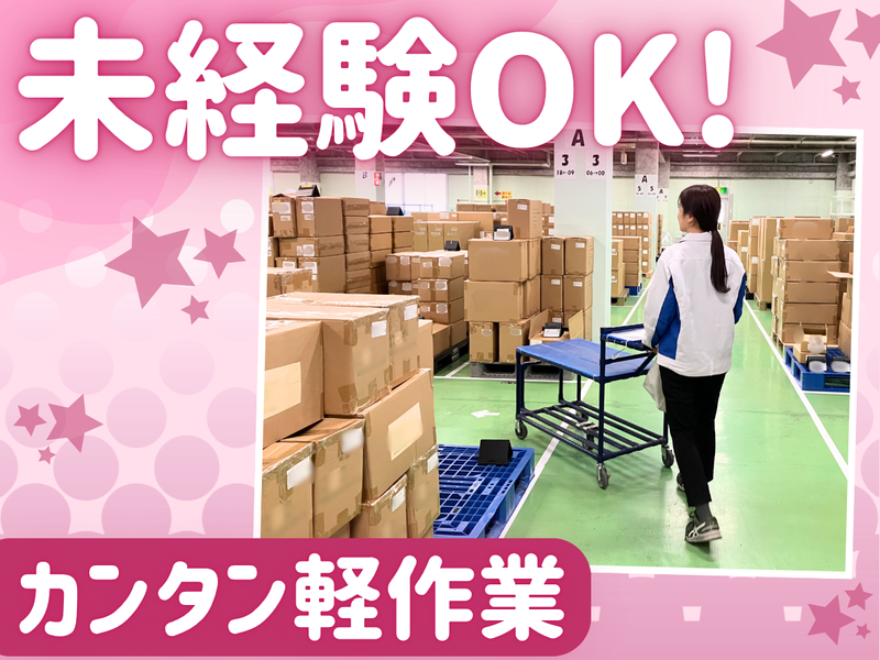 ホンダロジコム株式会社　春日井本社物流センターのアルバイト・バイト求人情報-03