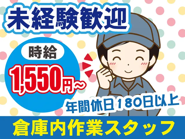 株式会社セイノースタッフサービス　関東支店のアルバイト・バイト求人情報-17