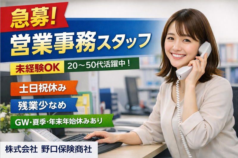 株式会社野口保険商社の求人・転職情報