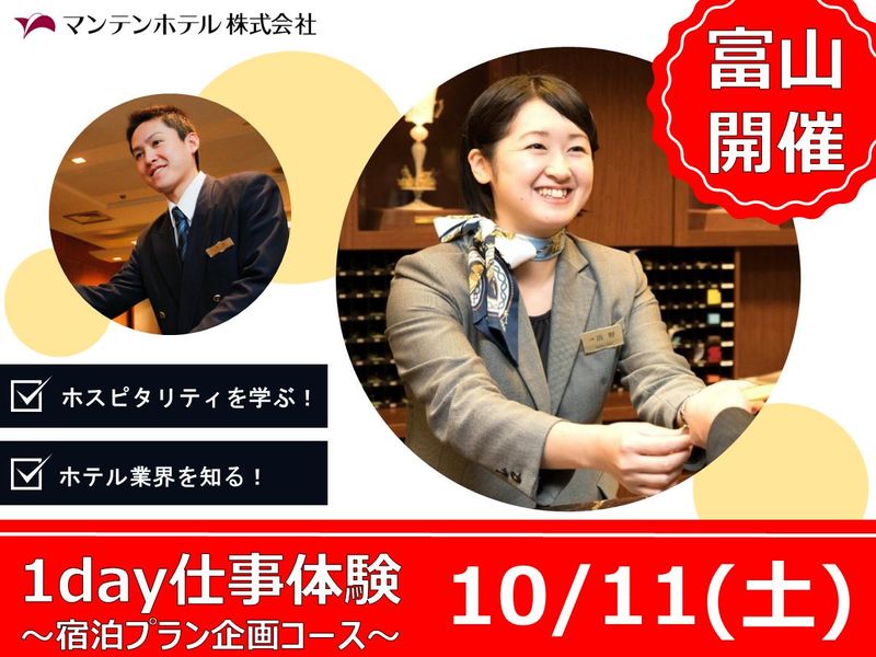 マンテンホテル株式会社
