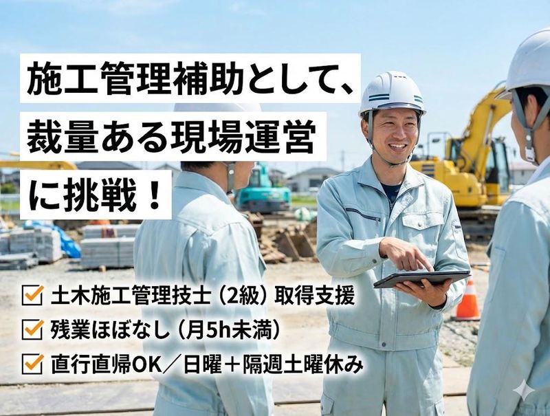 富山達観建設株式会社の求人・転職情報