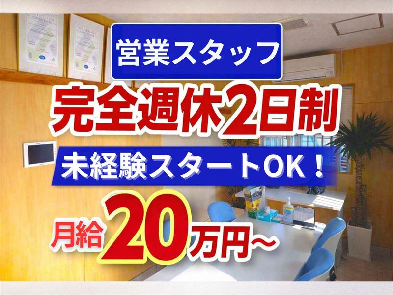 株式会社トクシュ-0001の求人・転職情報