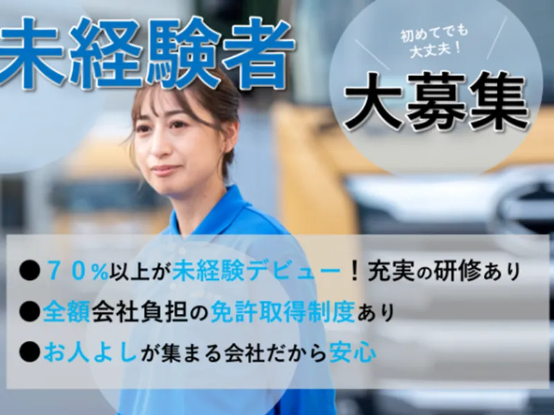 本宮営業所のアルバイト・バイト求人情報-35