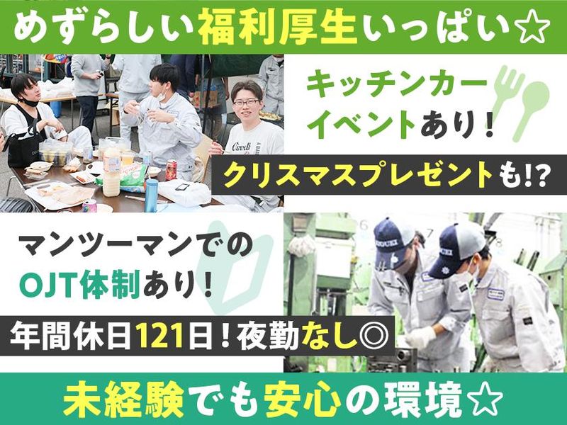 共栄ファスナー株式会社の求人・転職情報