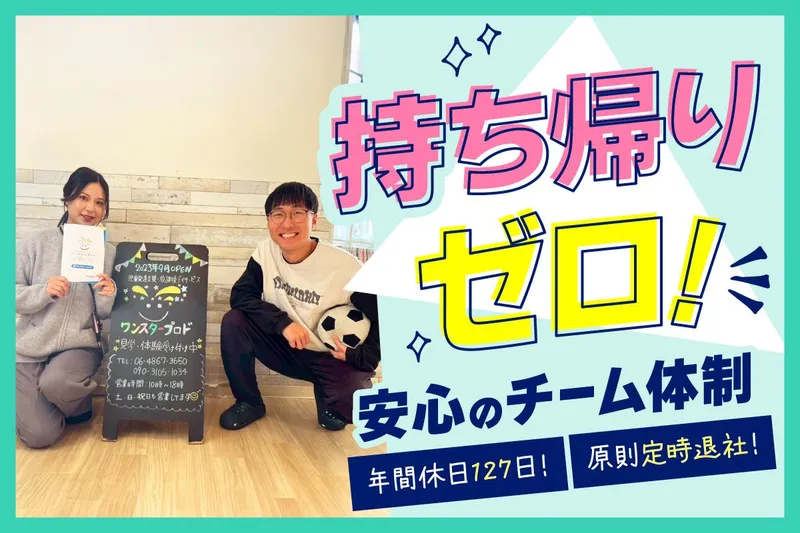 株式会社ワンスターグループの求人・転職情報