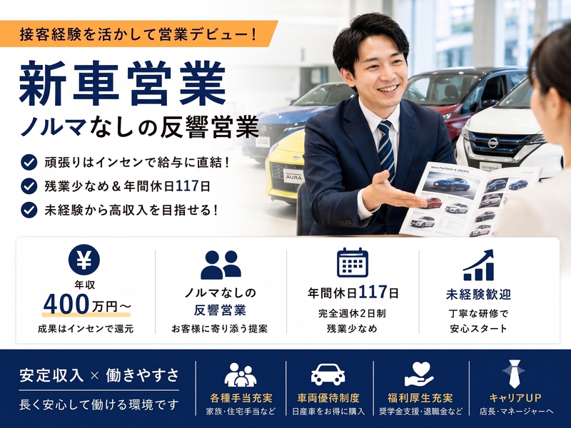 日産プリンス兵庫販売株式会社の求人・転職情報