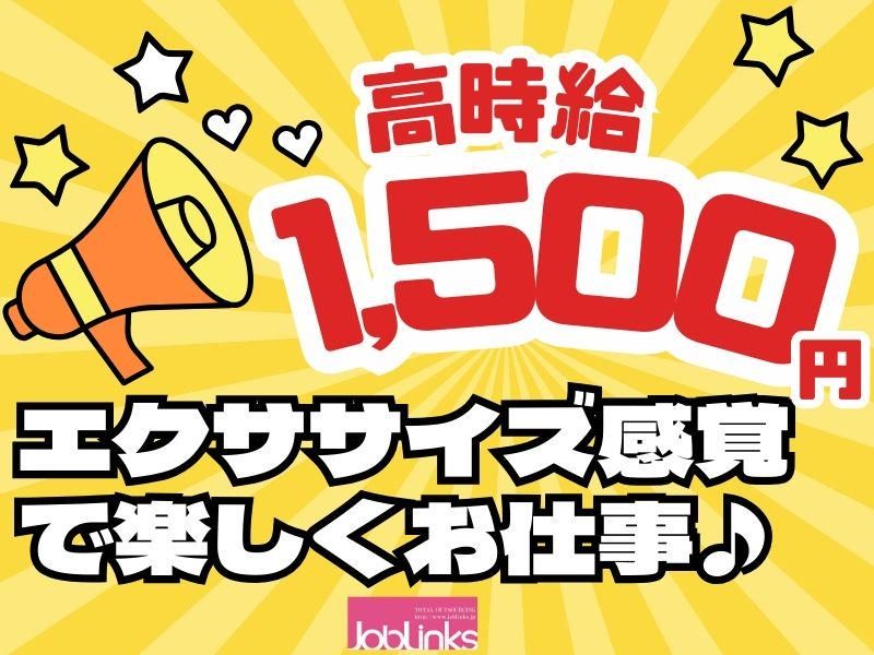 株式会社ジョブリンクス　西宮オフィスの求人・転職情報