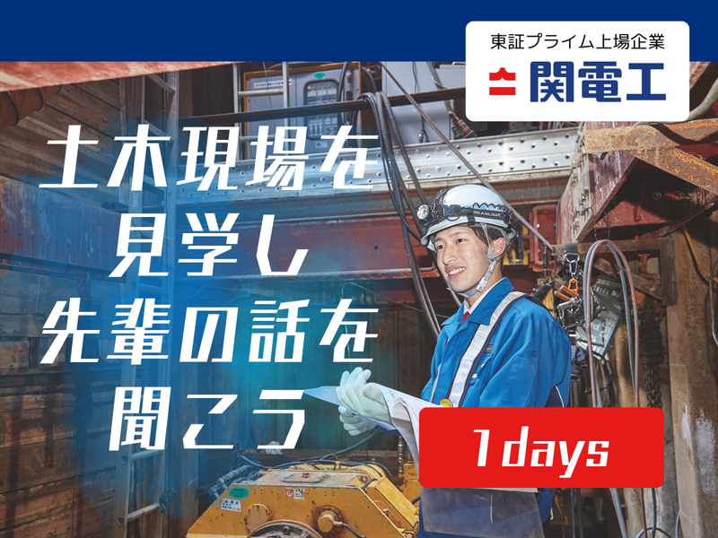 株式会社関電工