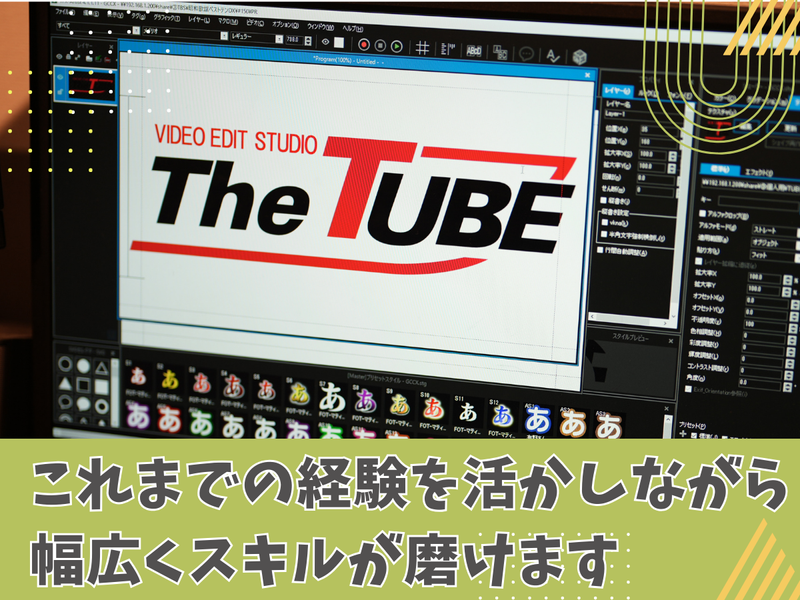 株式会社ザ・チューブのアルバイト・バイト求人情報-02