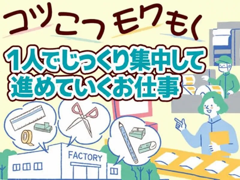 株式会社三恵鉛筆のアルバイト・バイト求人情報