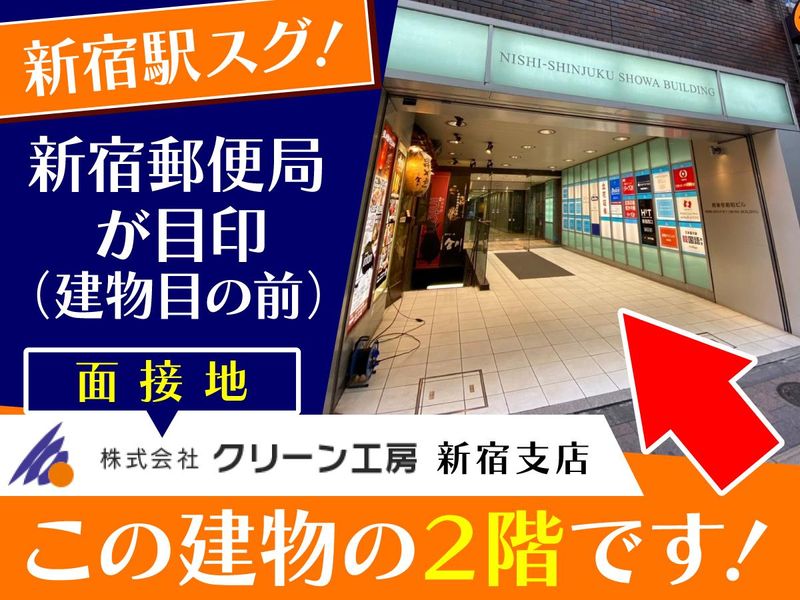 株式会社クリーン工房(杉並区和泉4丁目にある公共施設内の勤務)のアルバイト・バイト求人情報-04