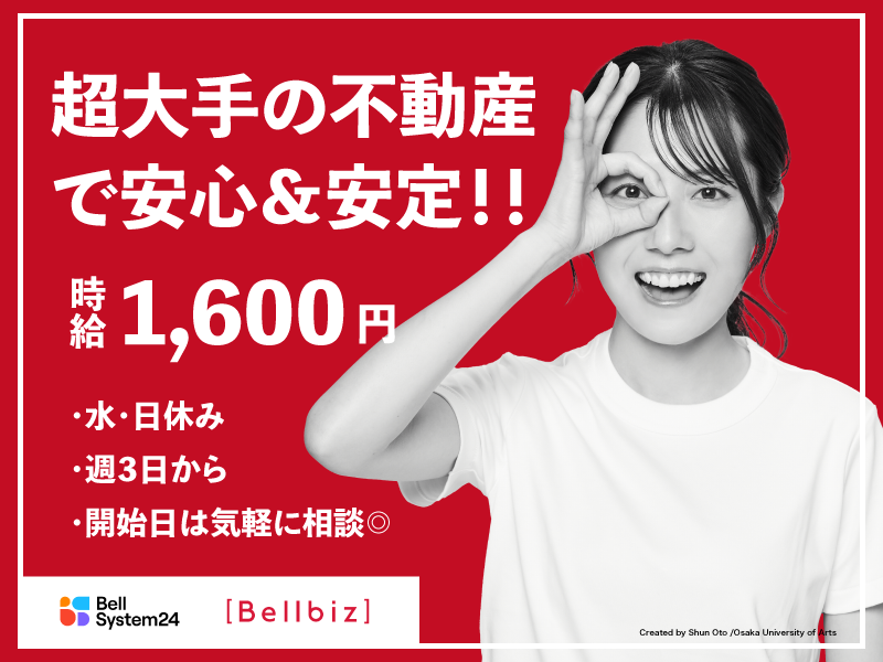 株式会社ベルシステム24の求人・転職情報