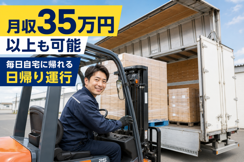 北関東陸運株式会社-0012の求人・転職情報