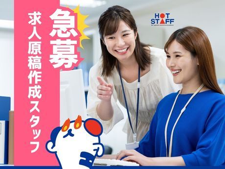 株式会社ホットスタッフ安芸の求人・転職情報