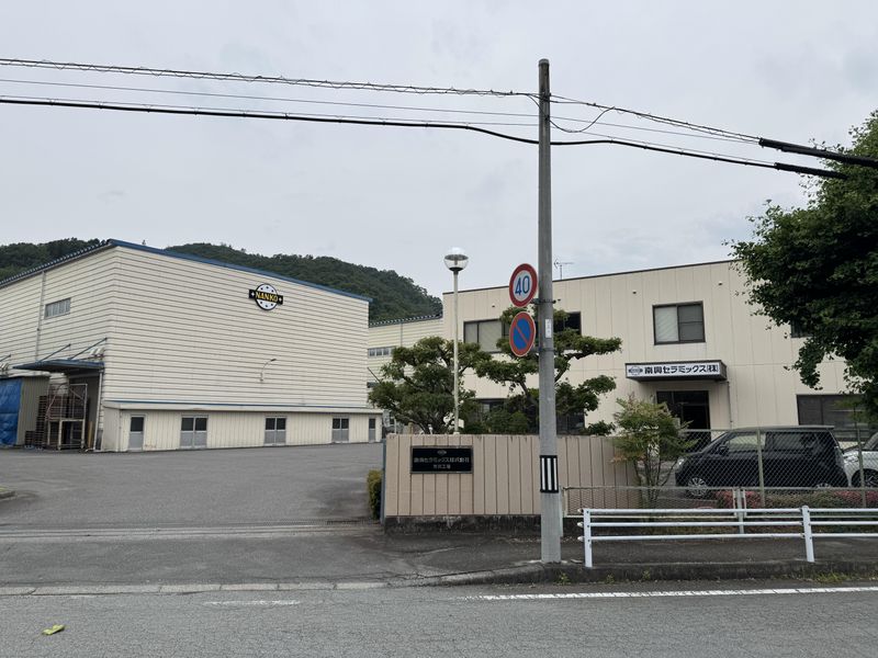 南興セラミックス株式会社の求人・転職情報