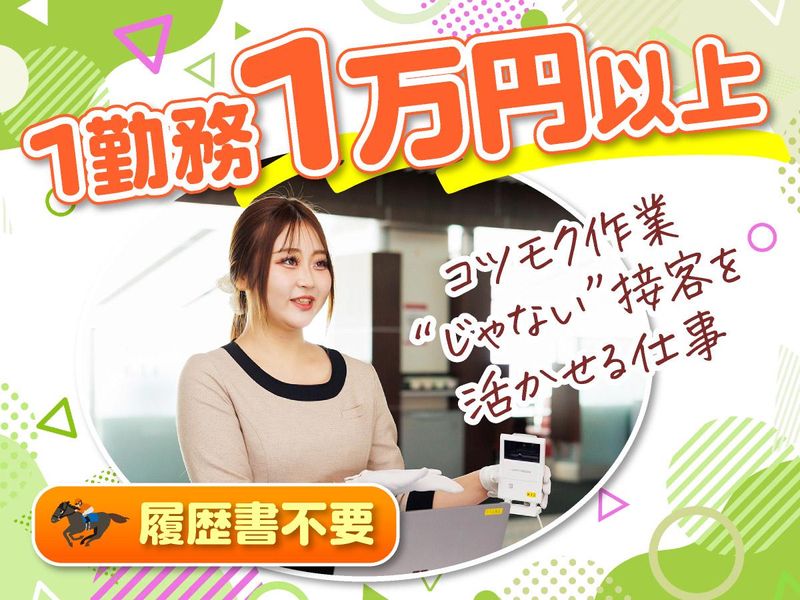 縁エキスパート株式会社/大井競馬場のアルバイト・バイト求人情報-06