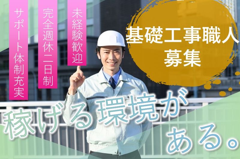 株式会社郡上左官の求人・転職情報