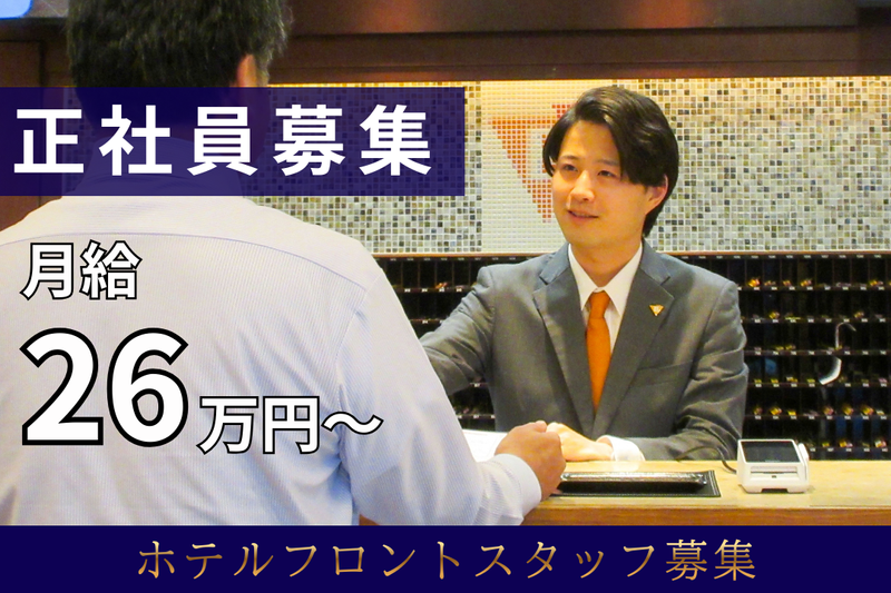 名古屋ビーズホテル株式会社の求人・転職情報