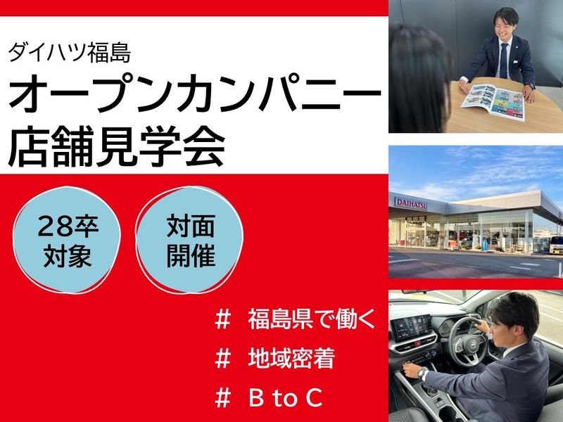 28卒向け【対面開催】自動車ディーラー業界研究&店舗見学会