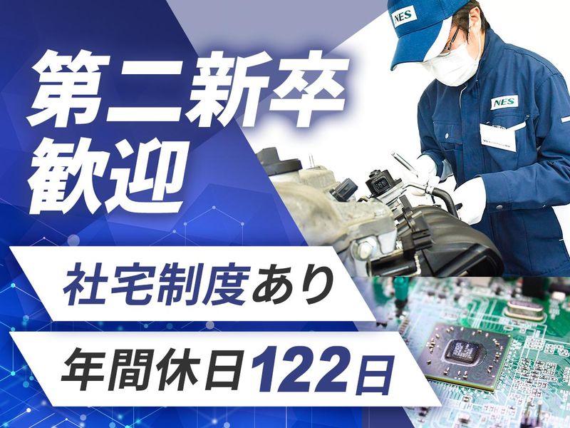 日本エンジニアリングソリューションズ株式会社の求人・転職情報