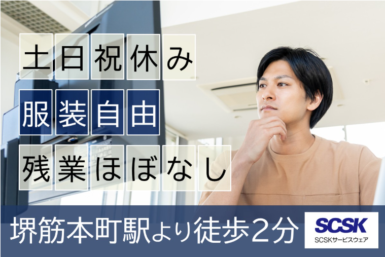 ＳＣＳＫサービスウェア株式会社の求人・転職情報