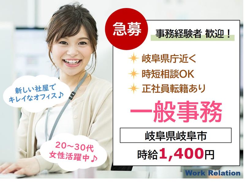 株式会社ワークリレーションのアルバイト・バイト求人情報